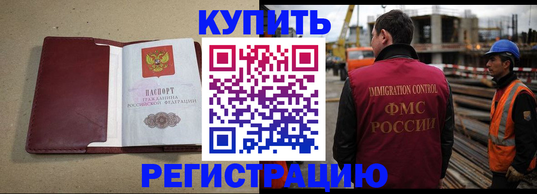 прописка штамп в Губкинском