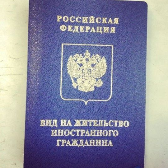 прописка в Губкинском
